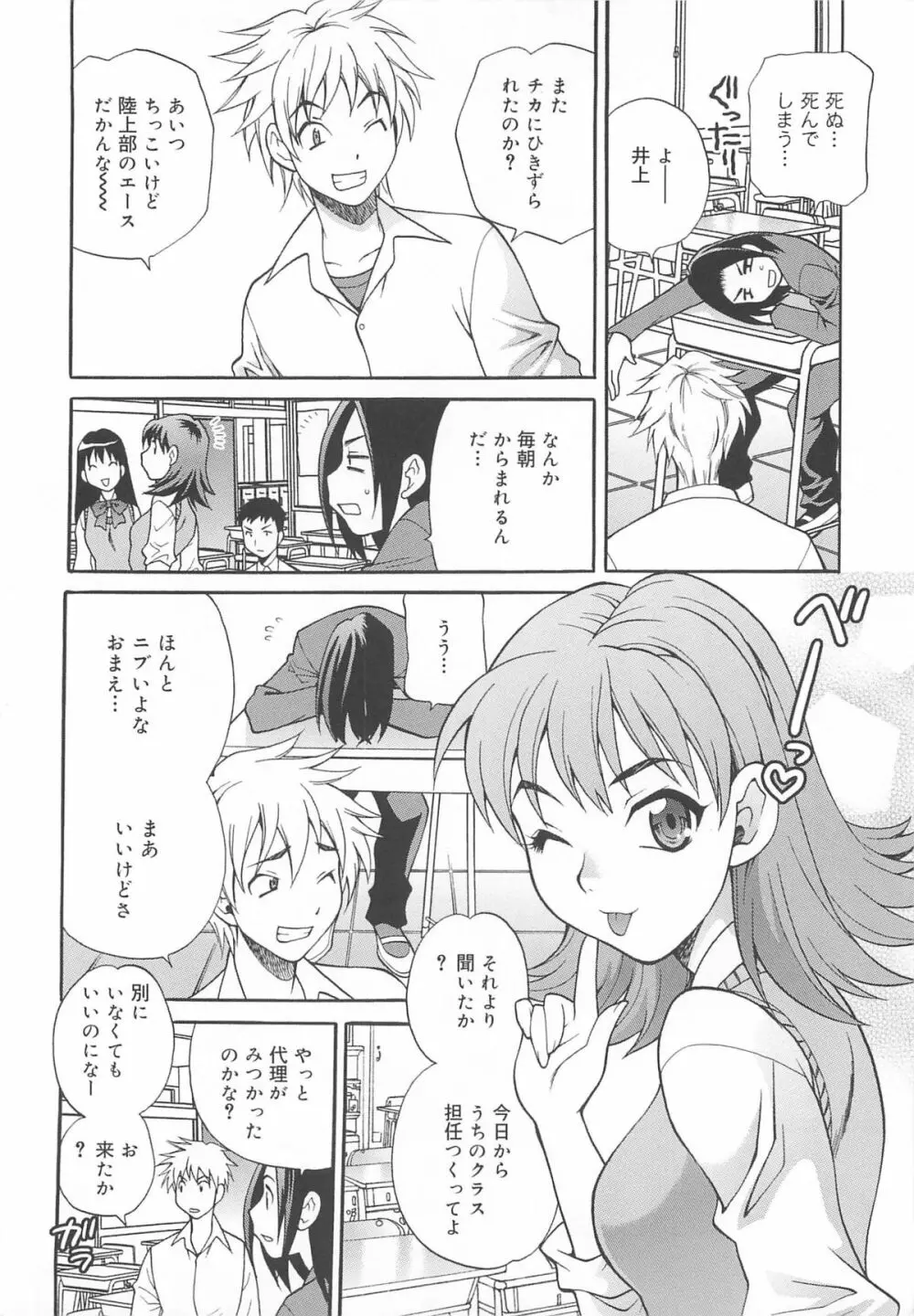 まゆ先生はHで困る!! Page.13