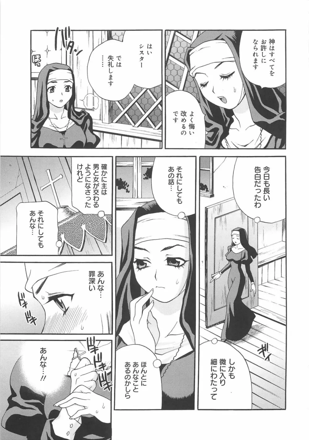 まゆ先生はHで困る!! Page.134