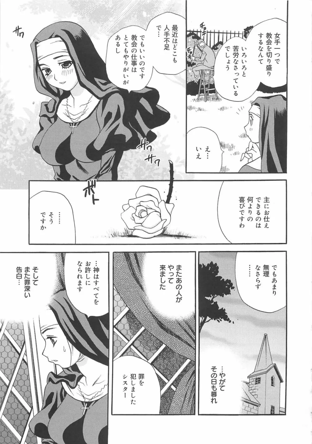 まゆ先生はHで困る!! Page.136