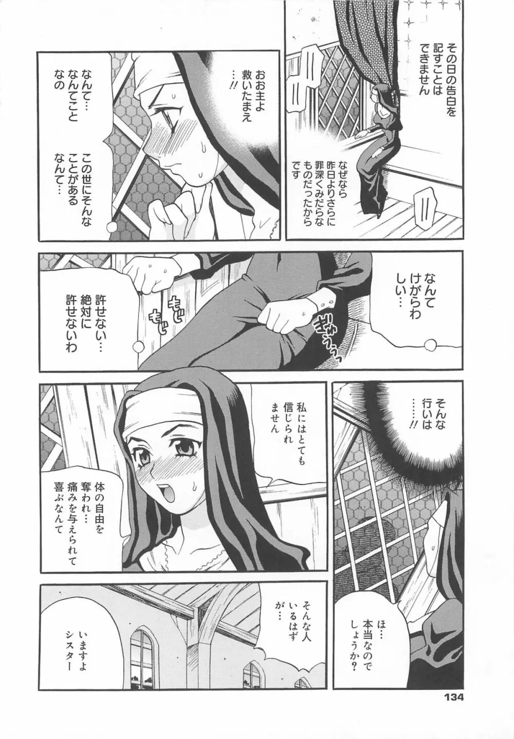 まゆ先生はHで困る!! Page.137