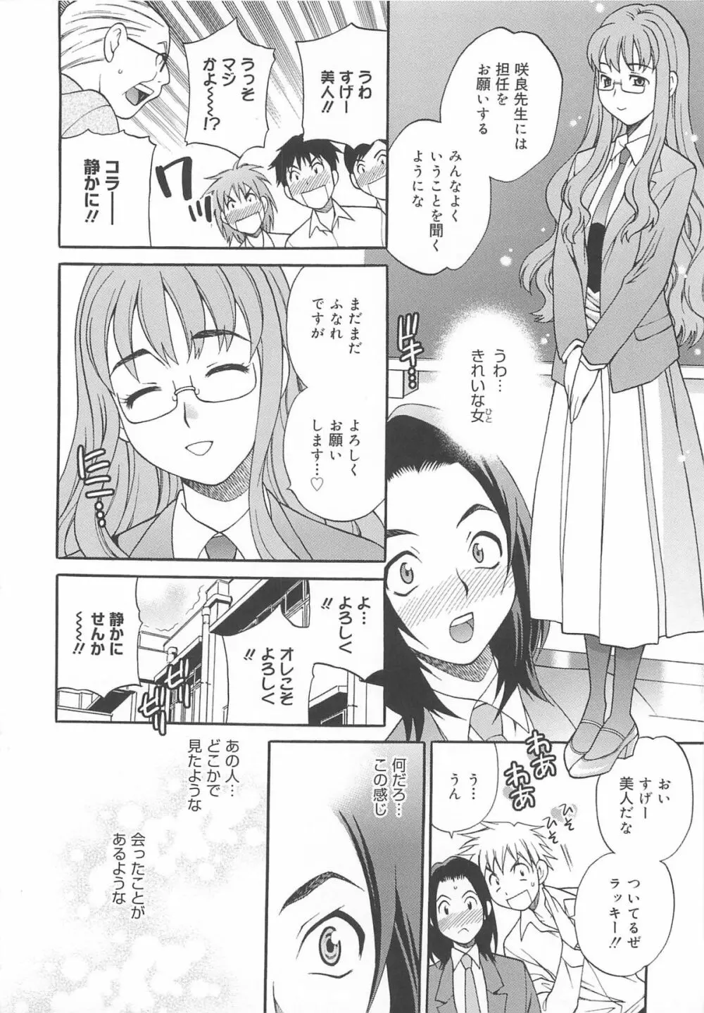 まゆ先生はHで困る!! Page.15