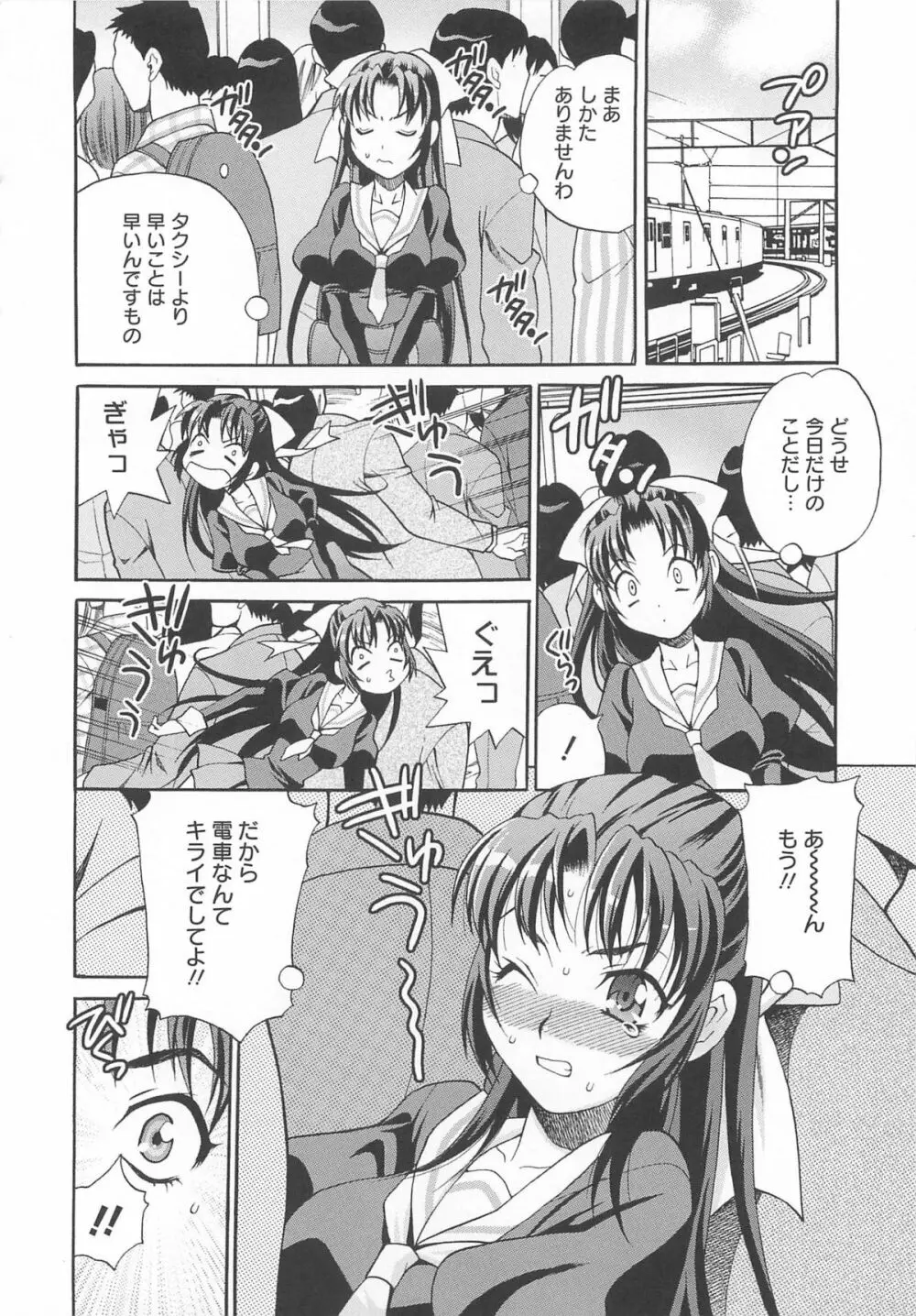 まゆ先生はHで困る!! Page.153