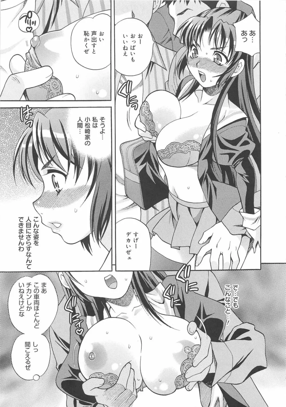 まゆ先生はHで困る!! Page.156