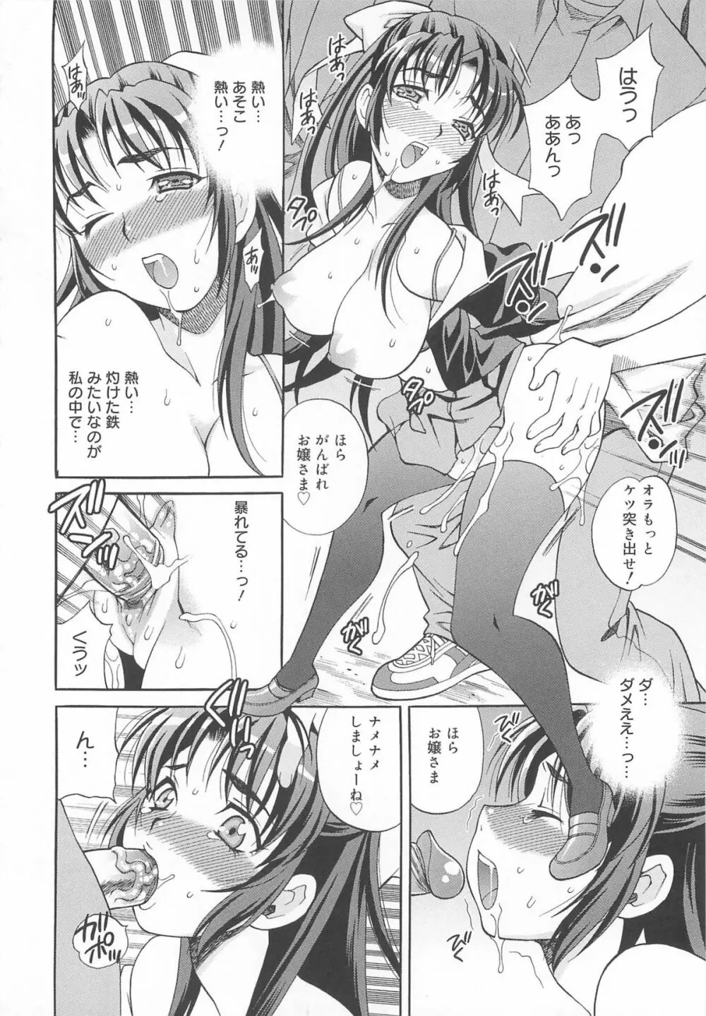 まゆ先生はHで困る!! Page.163