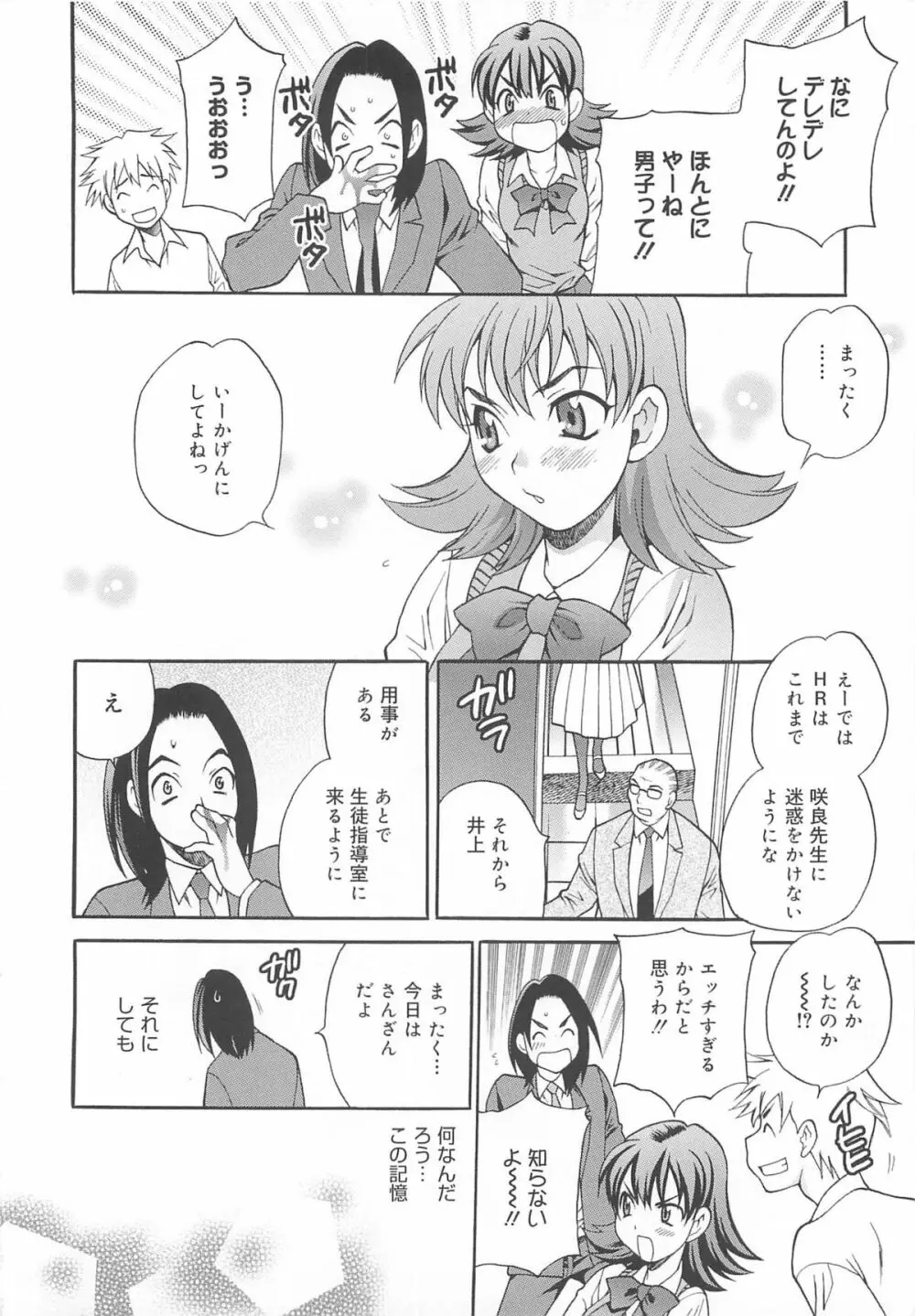 まゆ先生はHで困る!! Page.17