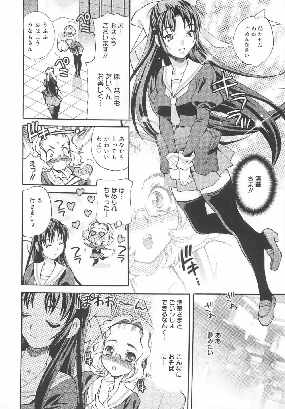 まゆ先生はHで困る!! Page.173