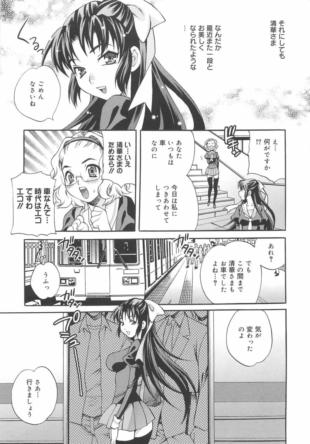 まゆ先生はHで困る!! Page.174