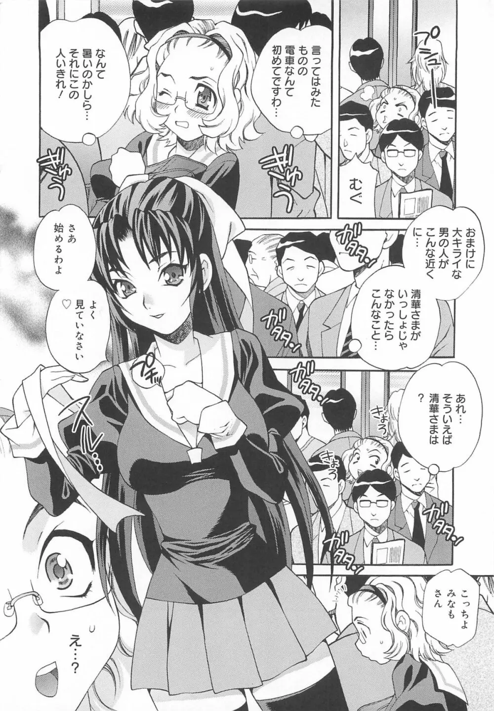 まゆ先生はHで困る!! Page.175