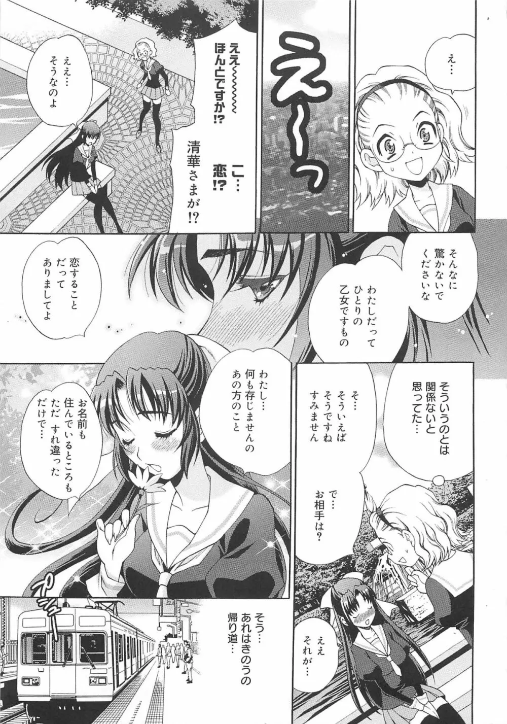 まゆ先生はHで困る!! Page.192