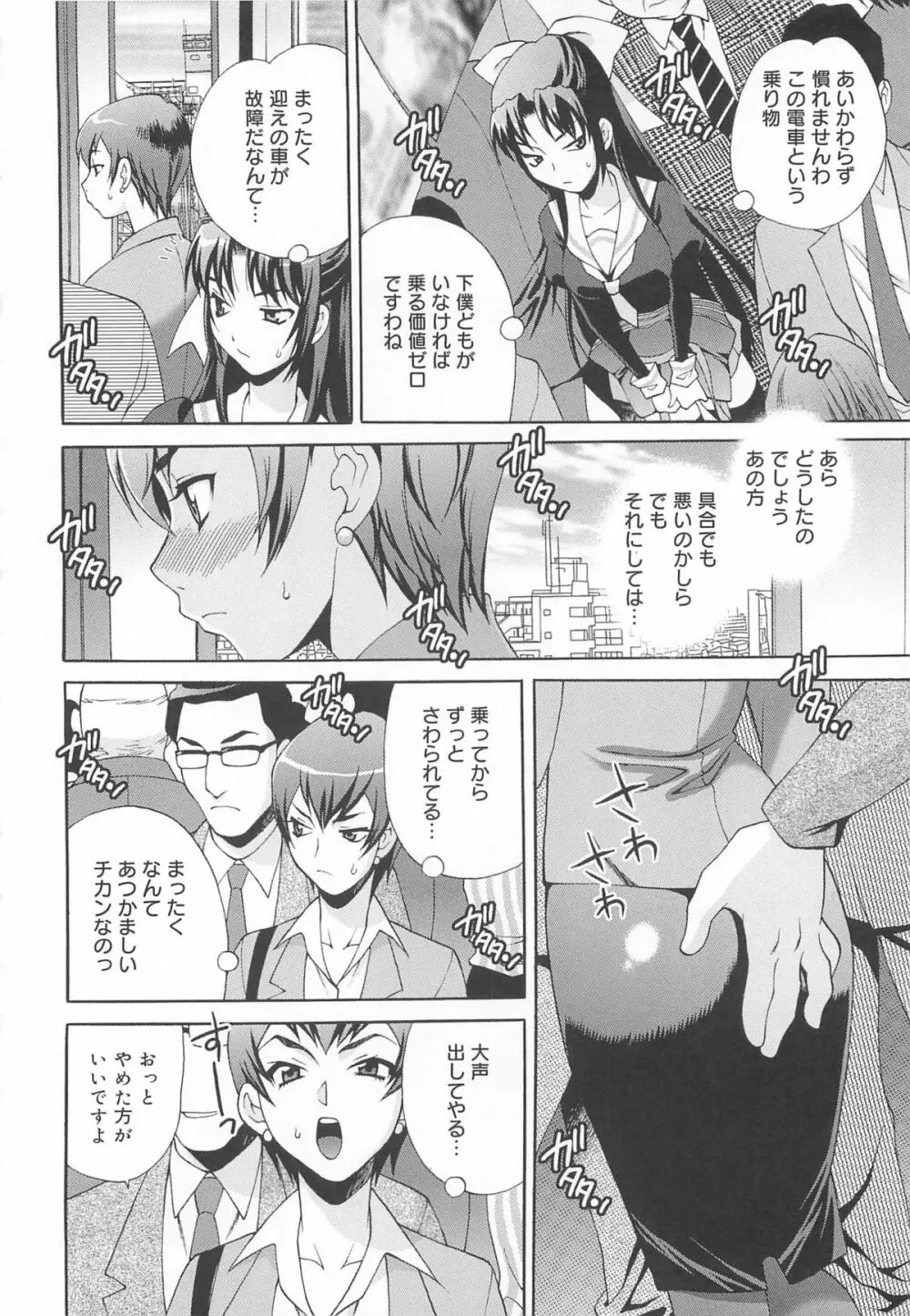 まゆ先生はHで困る!! Page.193