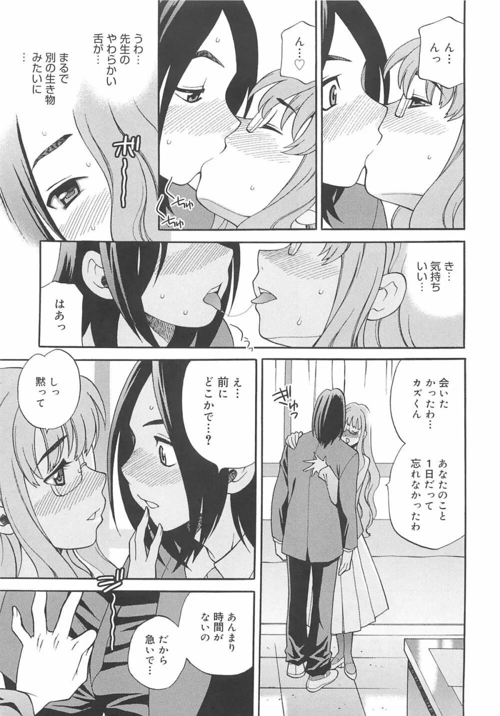 まゆ先生はHで困る!! Page.20