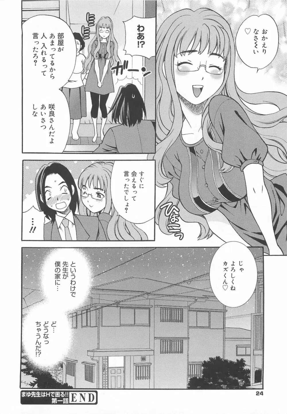 まゆ先生はHで困る!! Page.27