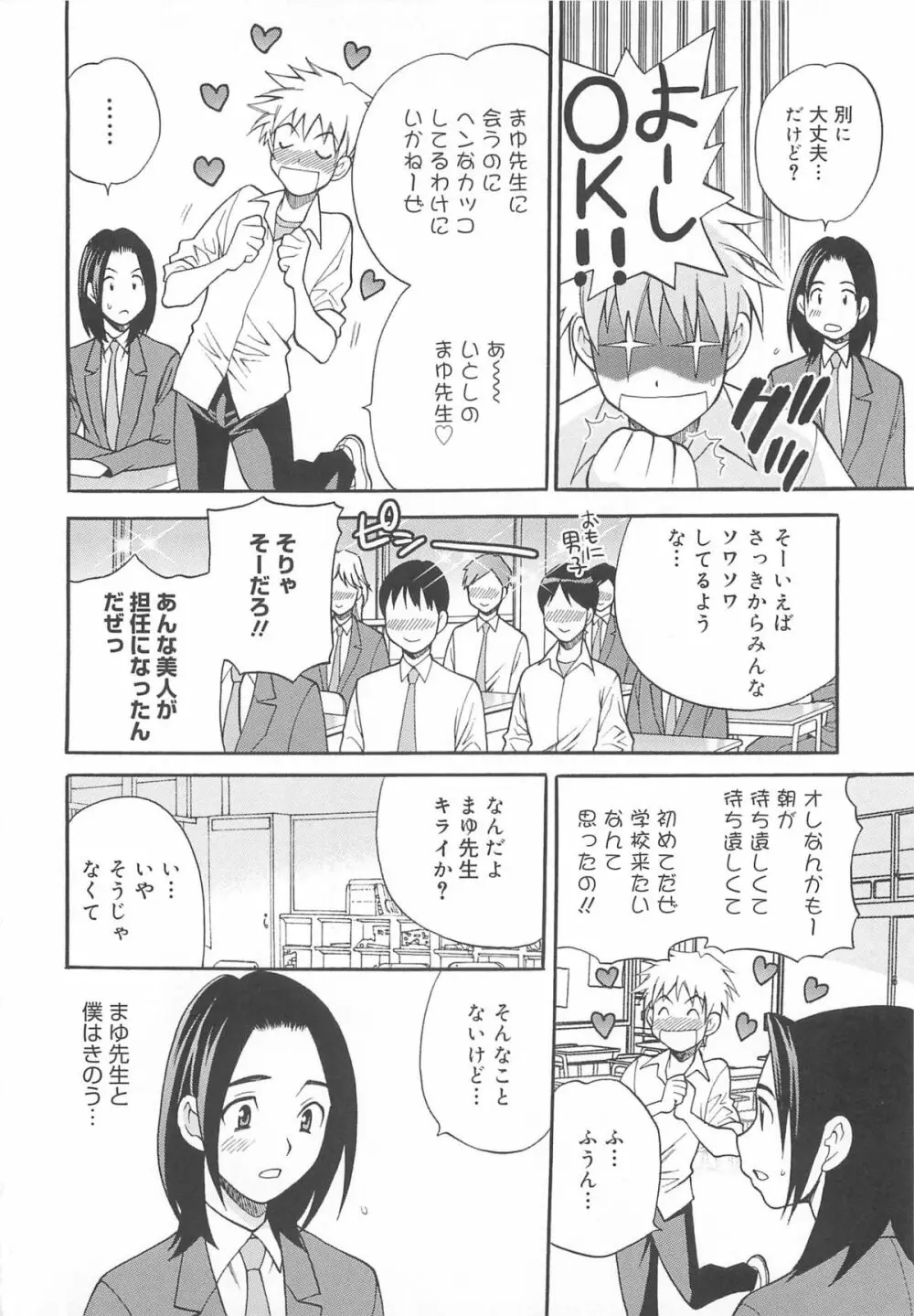 まゆ先生はHで困る!! Page.33