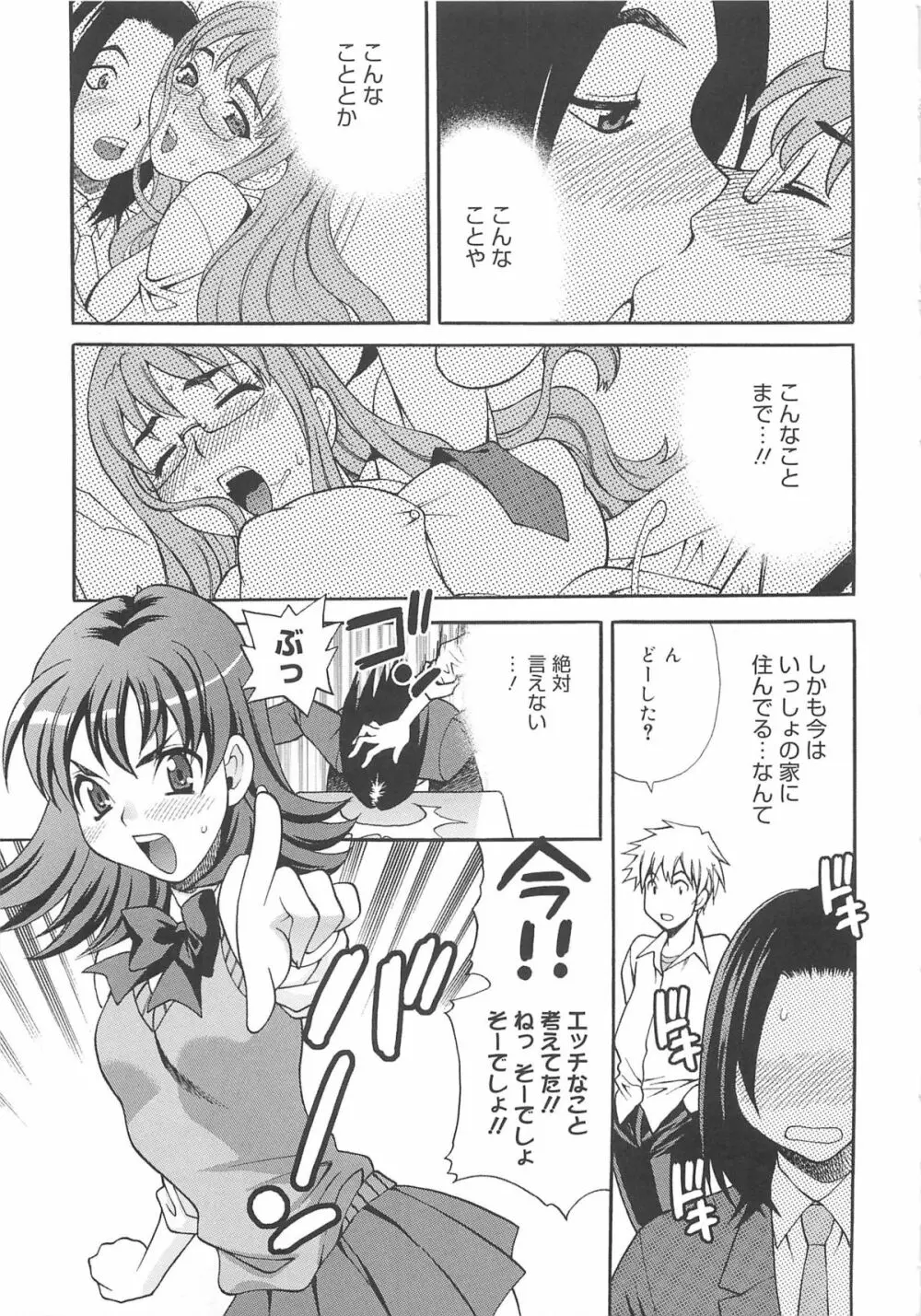 まゆ先生はHで困る!! Page.34