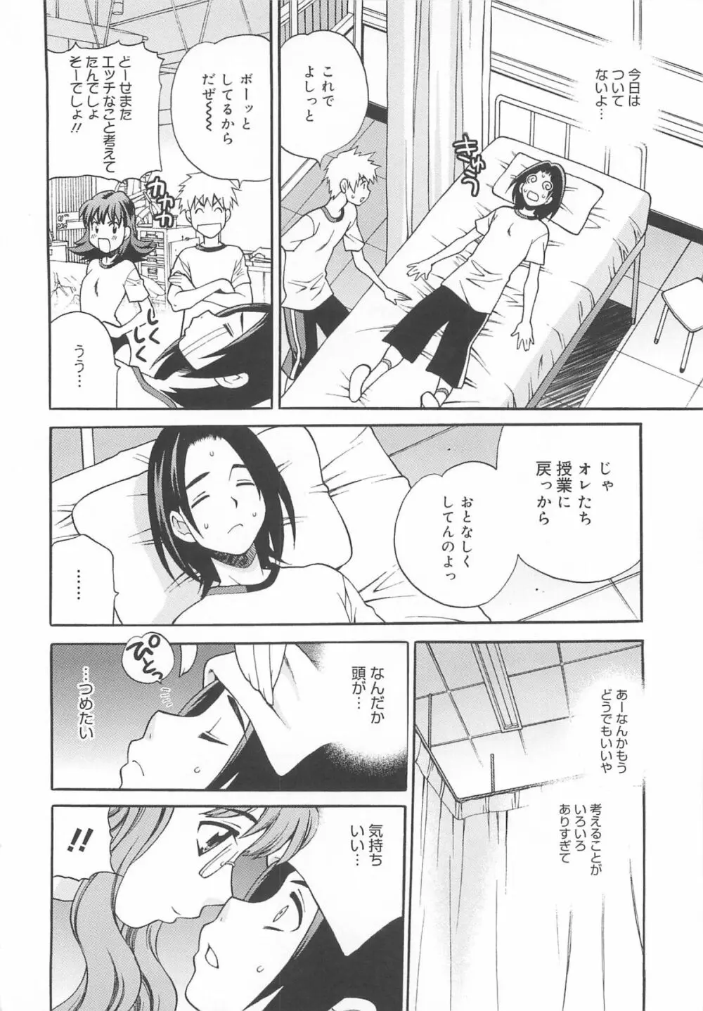 まゆ先生はHで困る!! Page.37