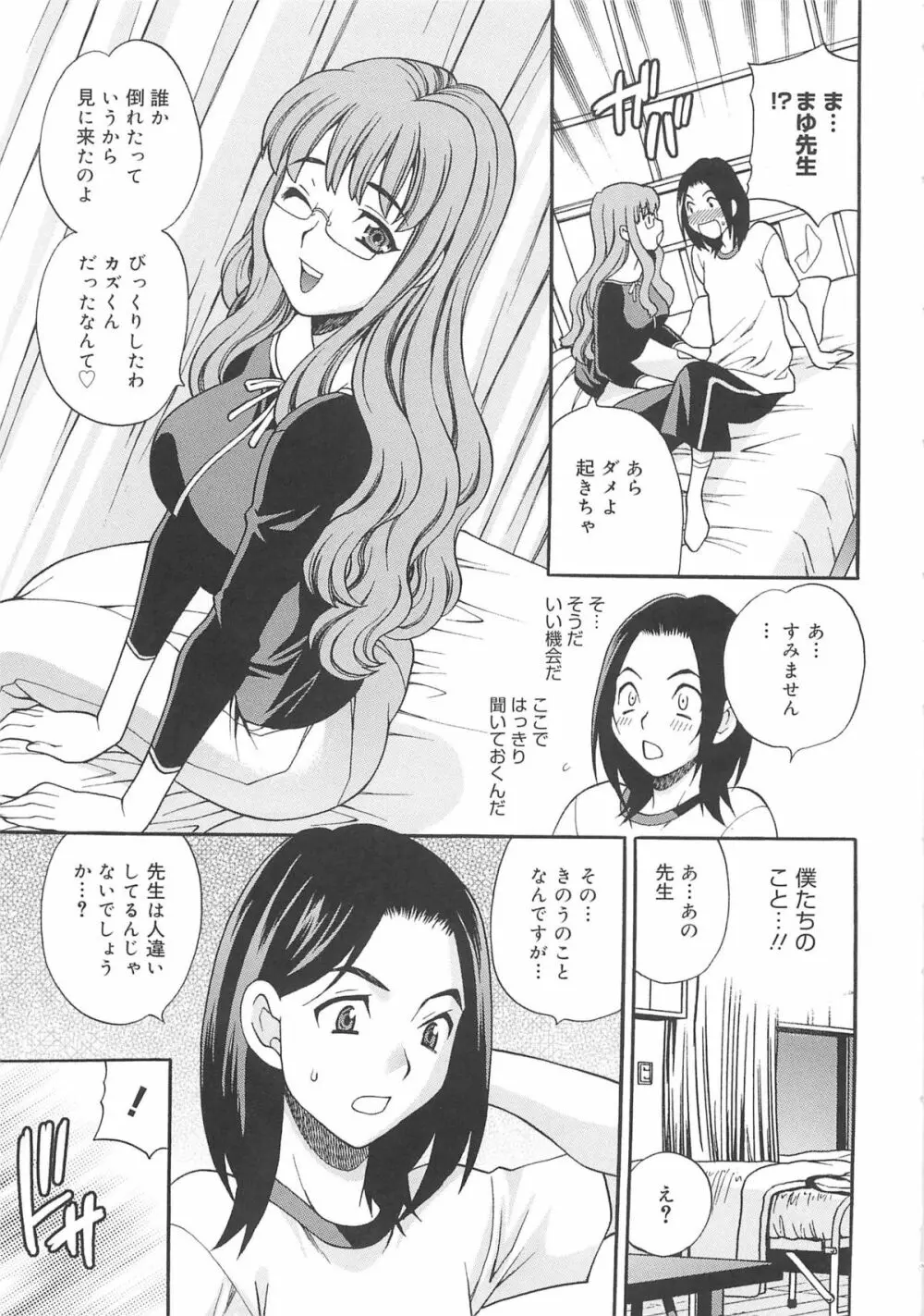 まゆ先生はHで困る!! Page.38