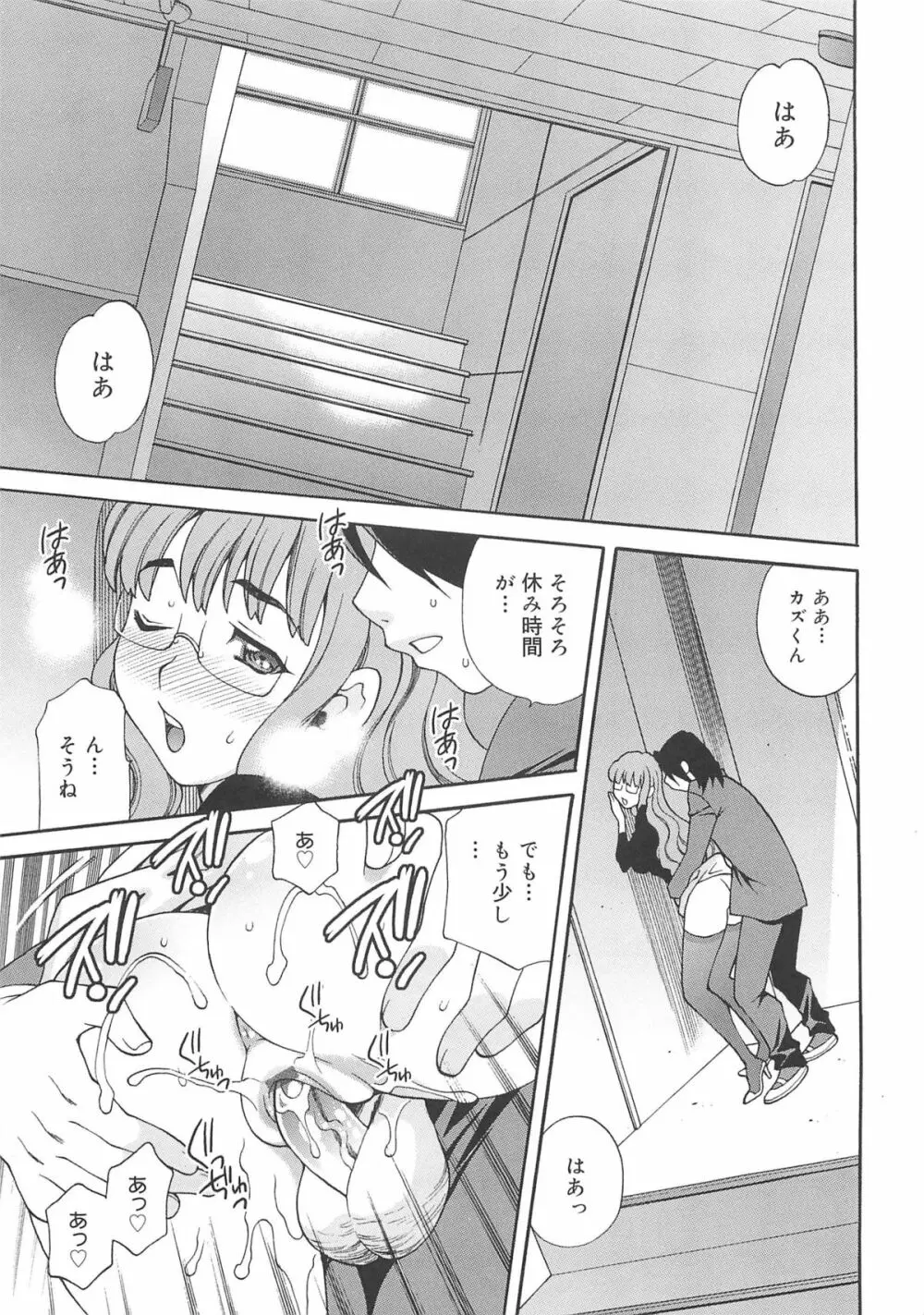 まゆ先生はHで困る!! Page.48