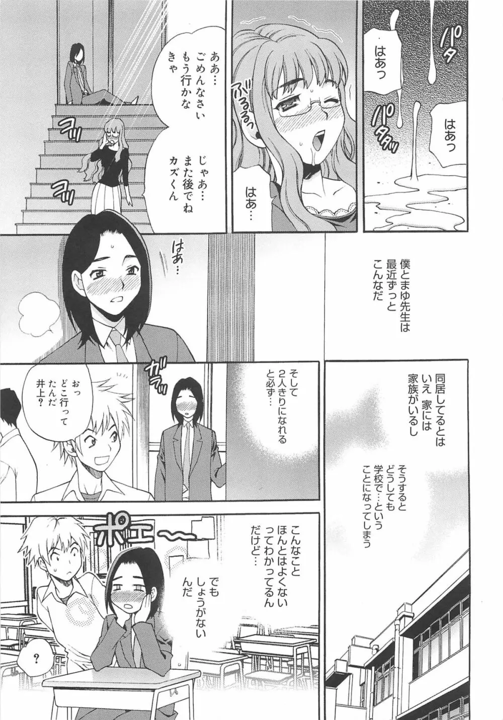 まゆ先生はHで困る!! Page.50