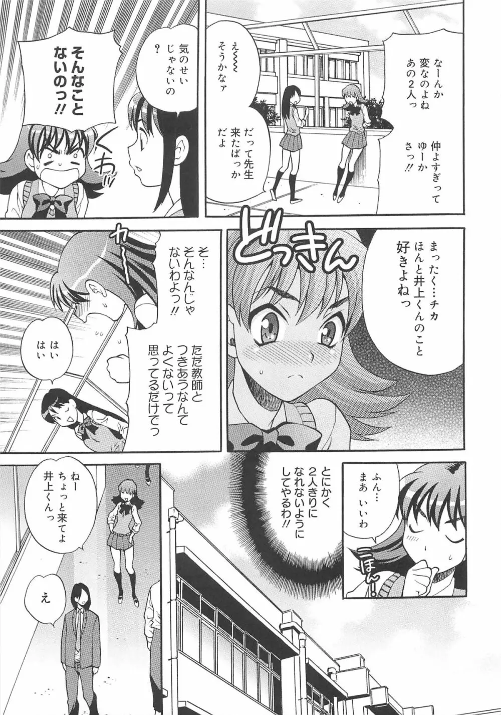 まゆ先生はHで困る!! Page.52