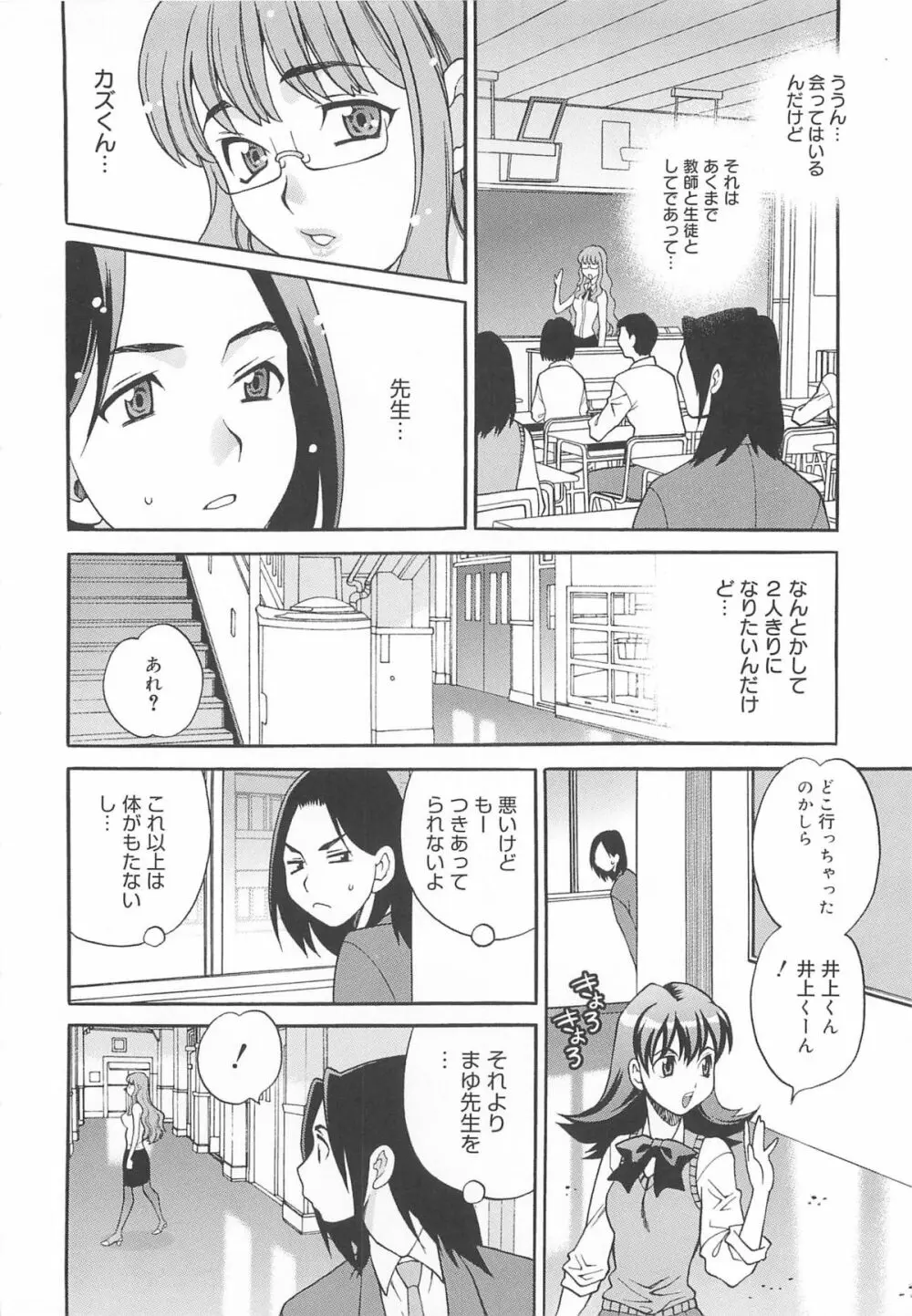 まゆ先生はHで困る!! Page.55