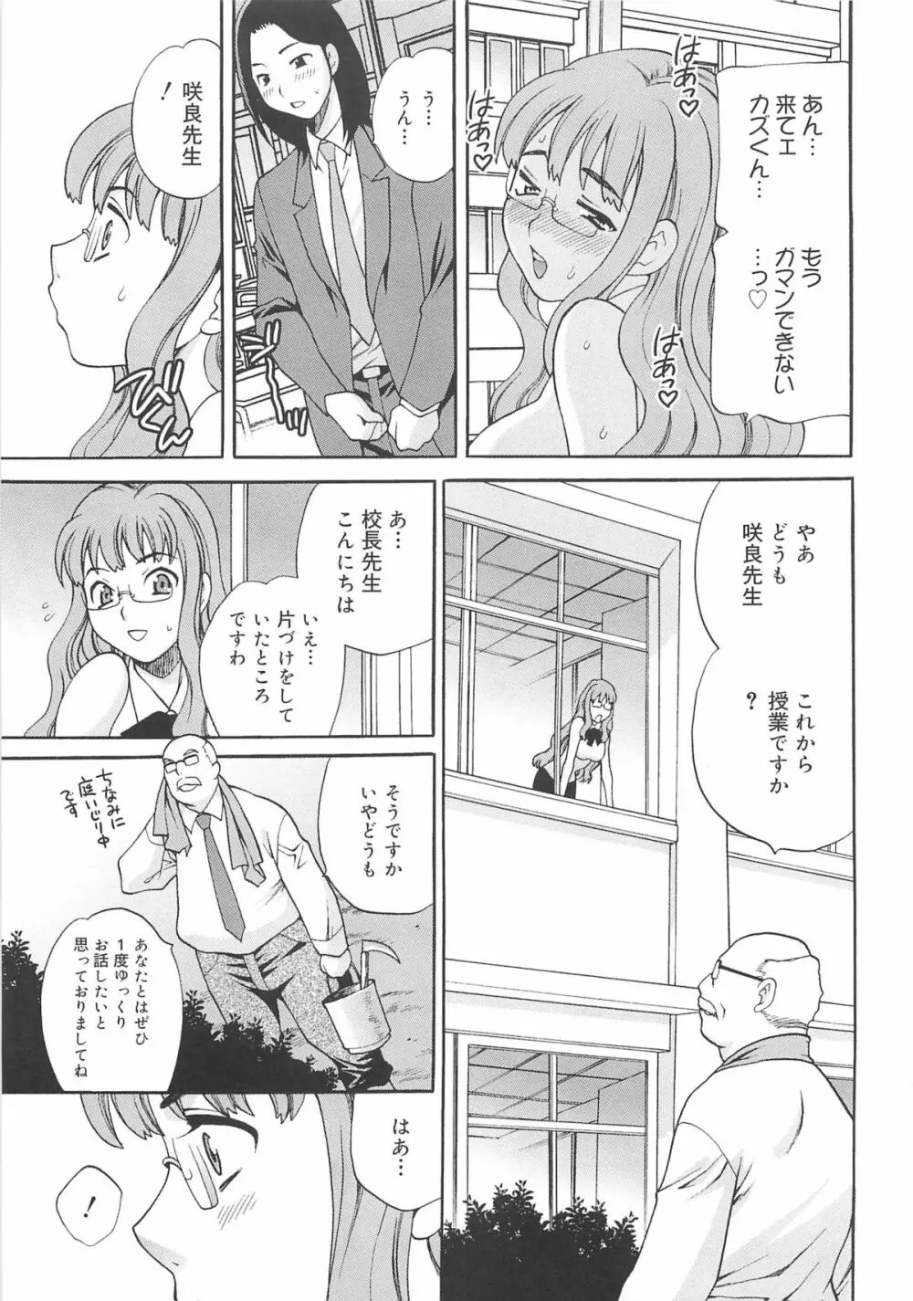 まゆ先生はHで困る!! Page.60