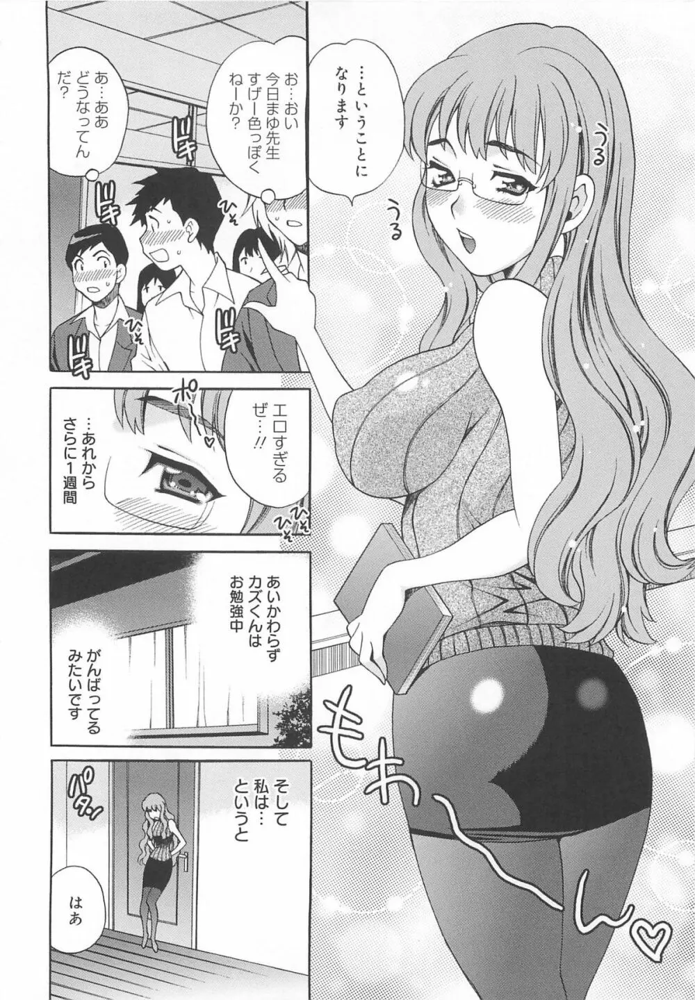 まゆ先生はHで困る!! Page.77