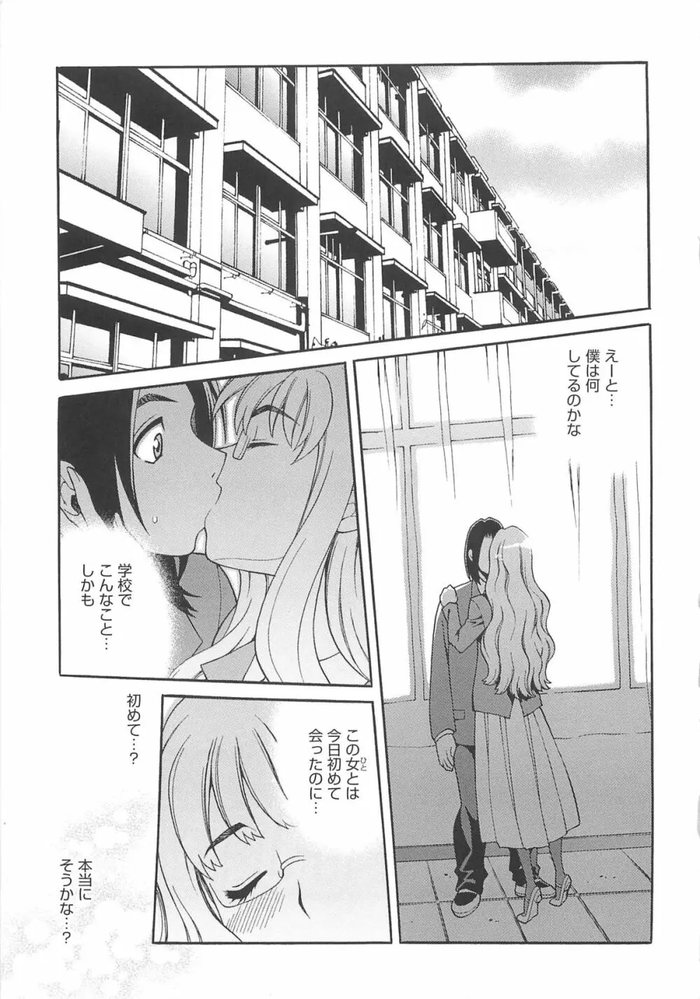 まゆ先生はHで困る!! Page.8