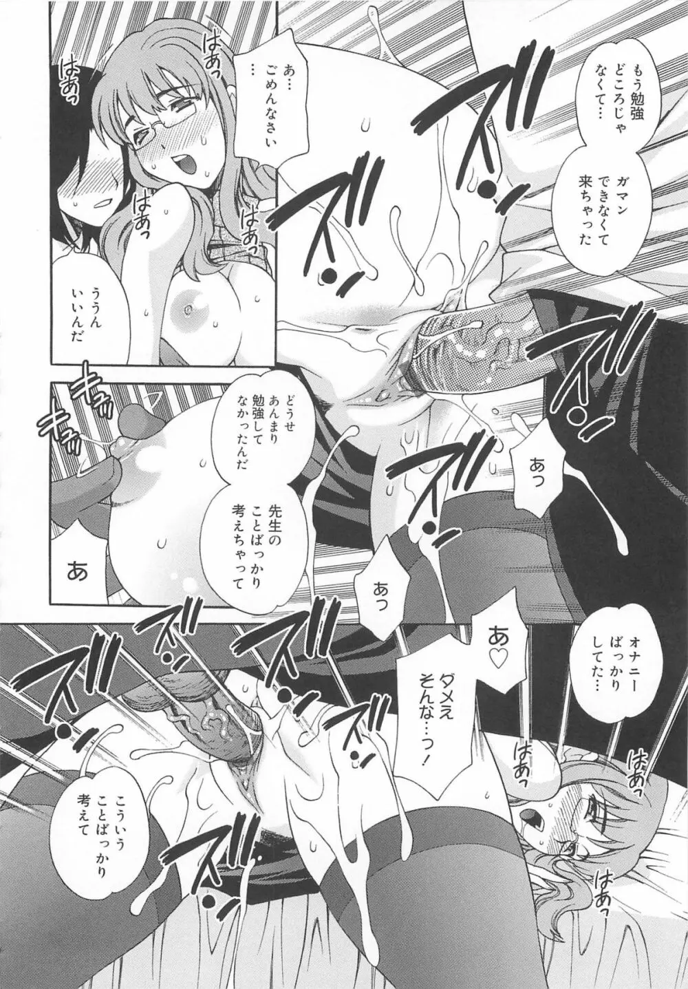 まゆ先生はHで困る!! Page.83