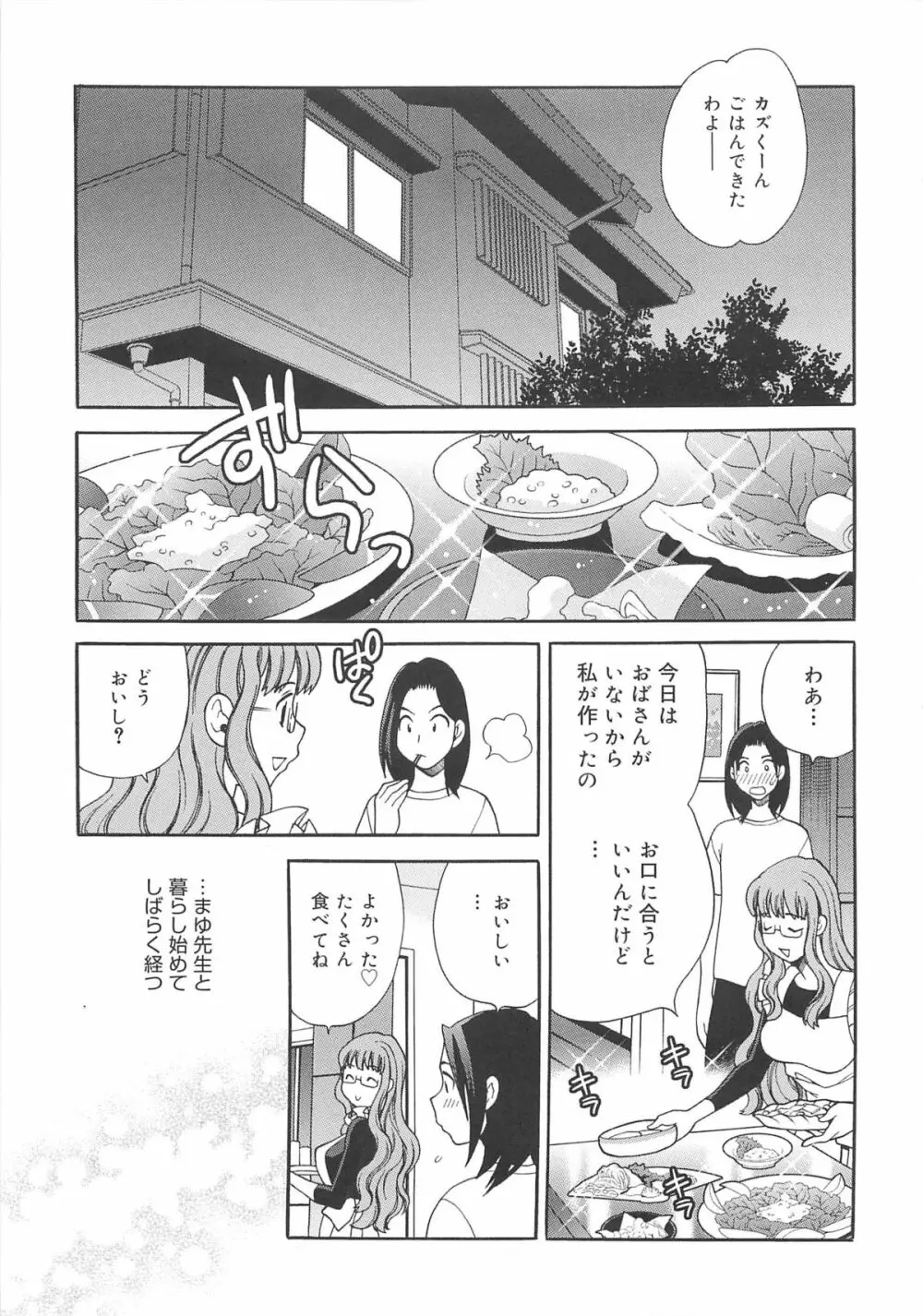 まゆ先生はHで困る!! Page.88