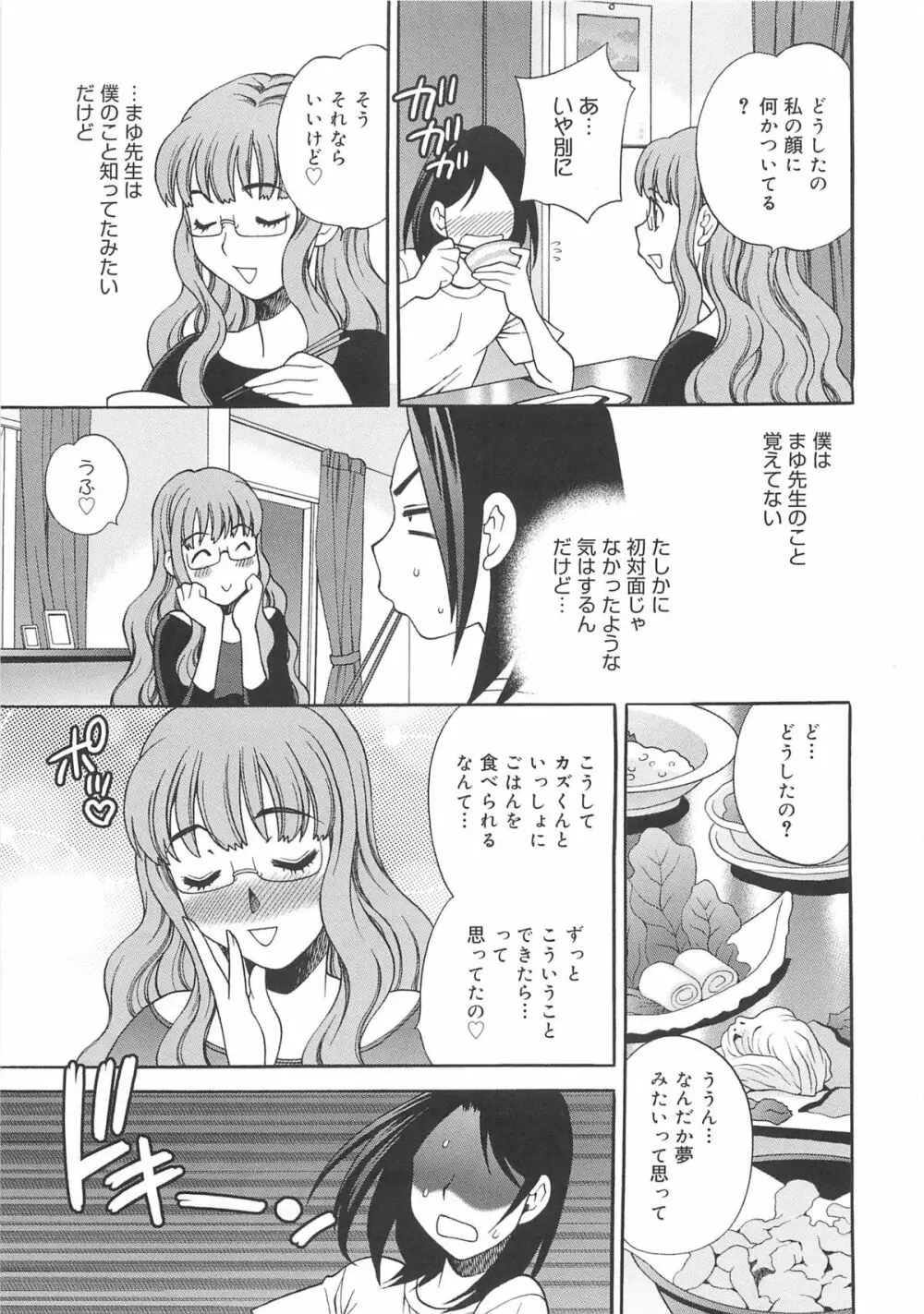 まゆ先生はHで困る!! Page.90