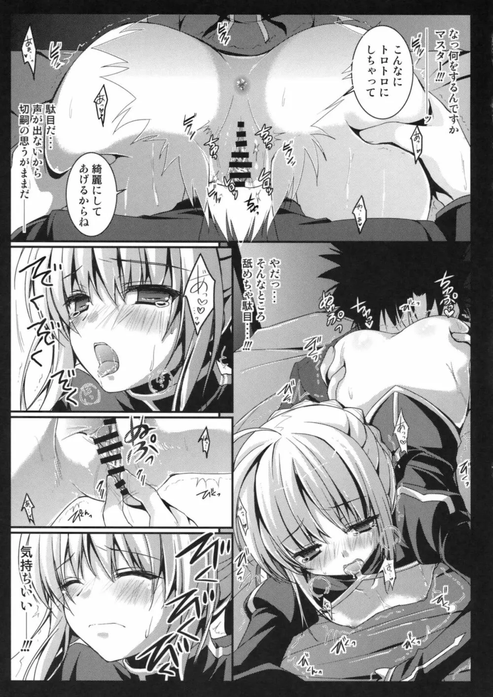 セイバーさんの身代わり作戦 Page.10