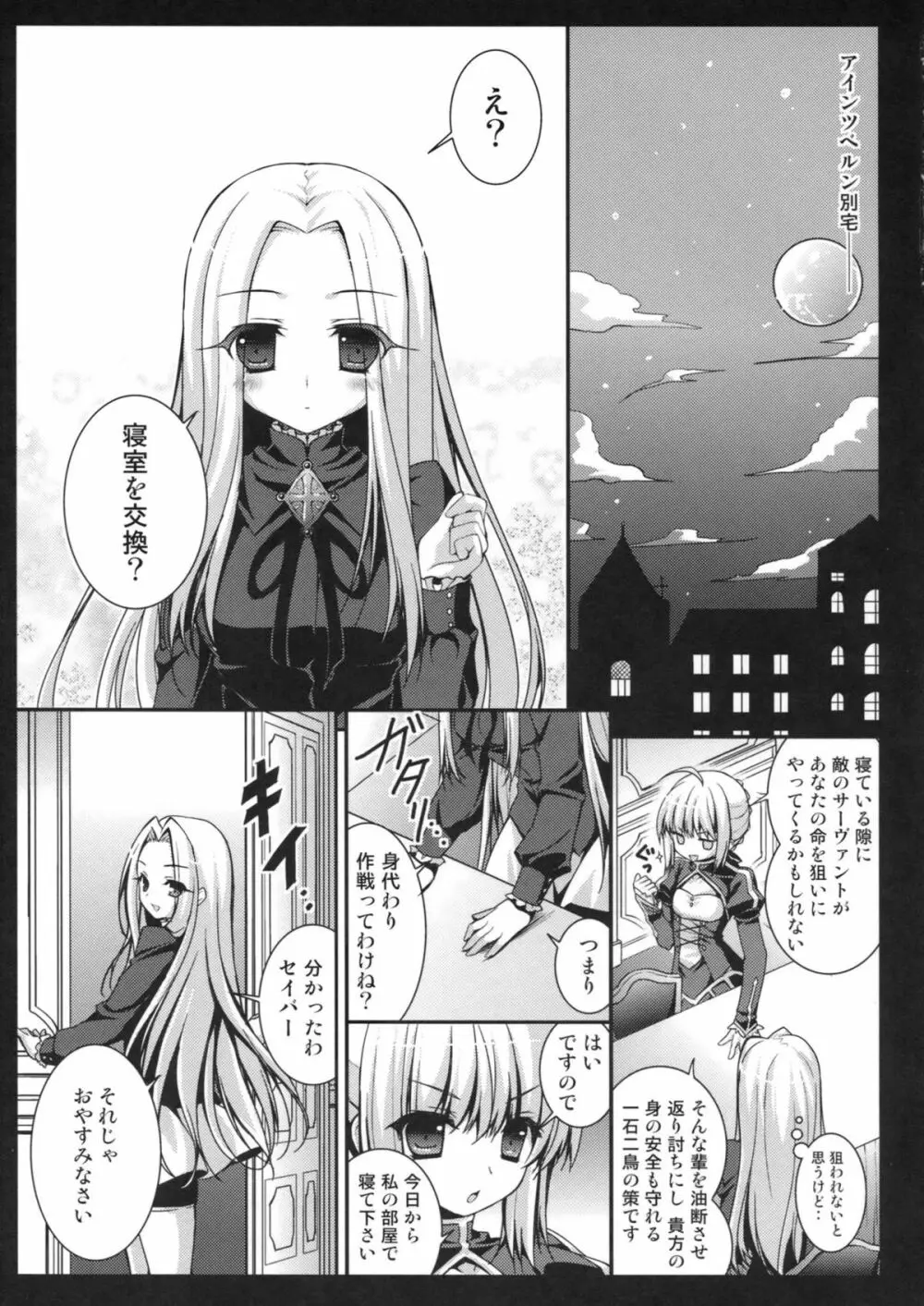 セイバーさんの身代わり作戦 Page.4