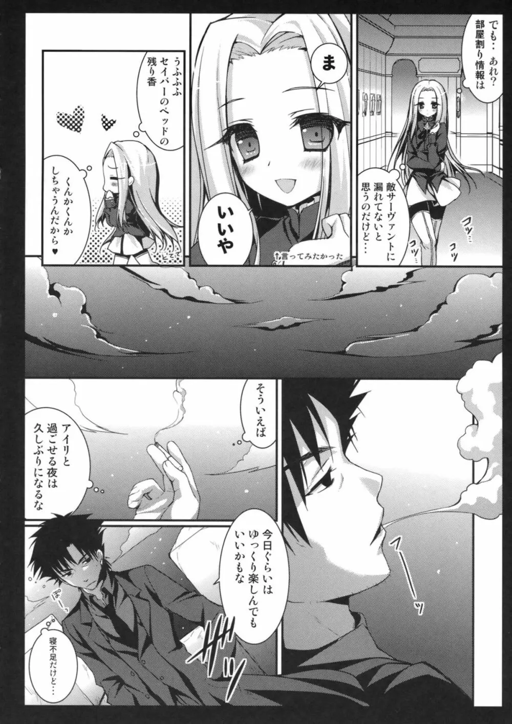 セイバーさんの身代わり作戦 Page.5