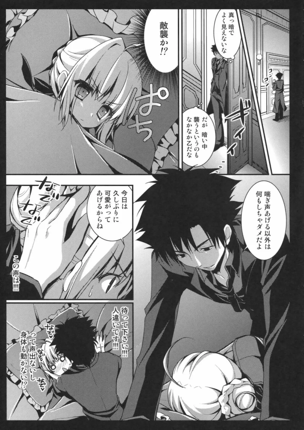 セイバーさんの身代わり作戦 Page.6