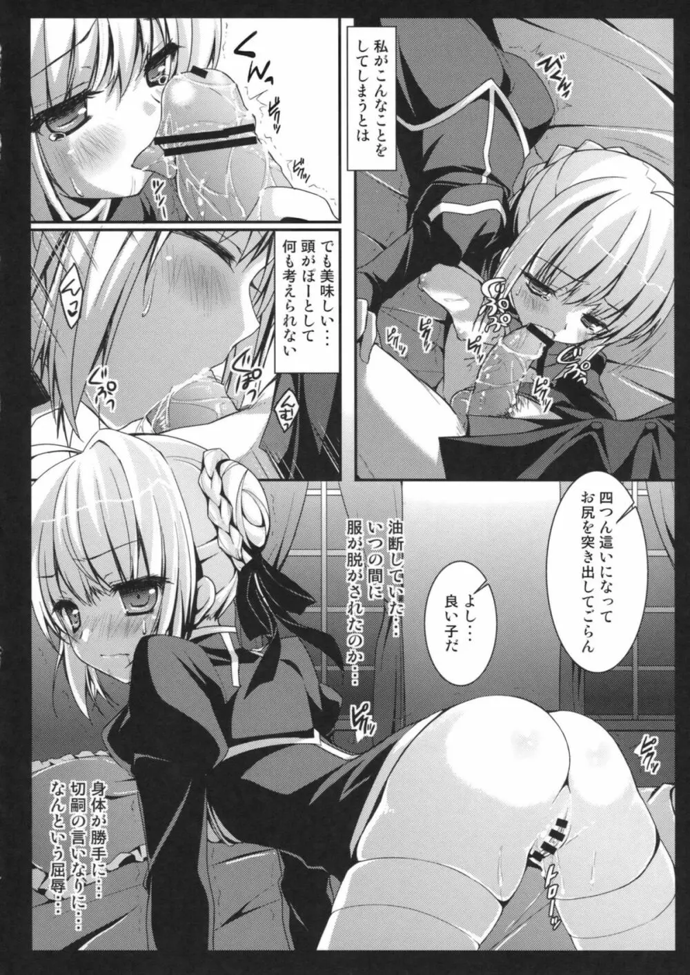 セイバーさんの身代わり作戦 Page.9