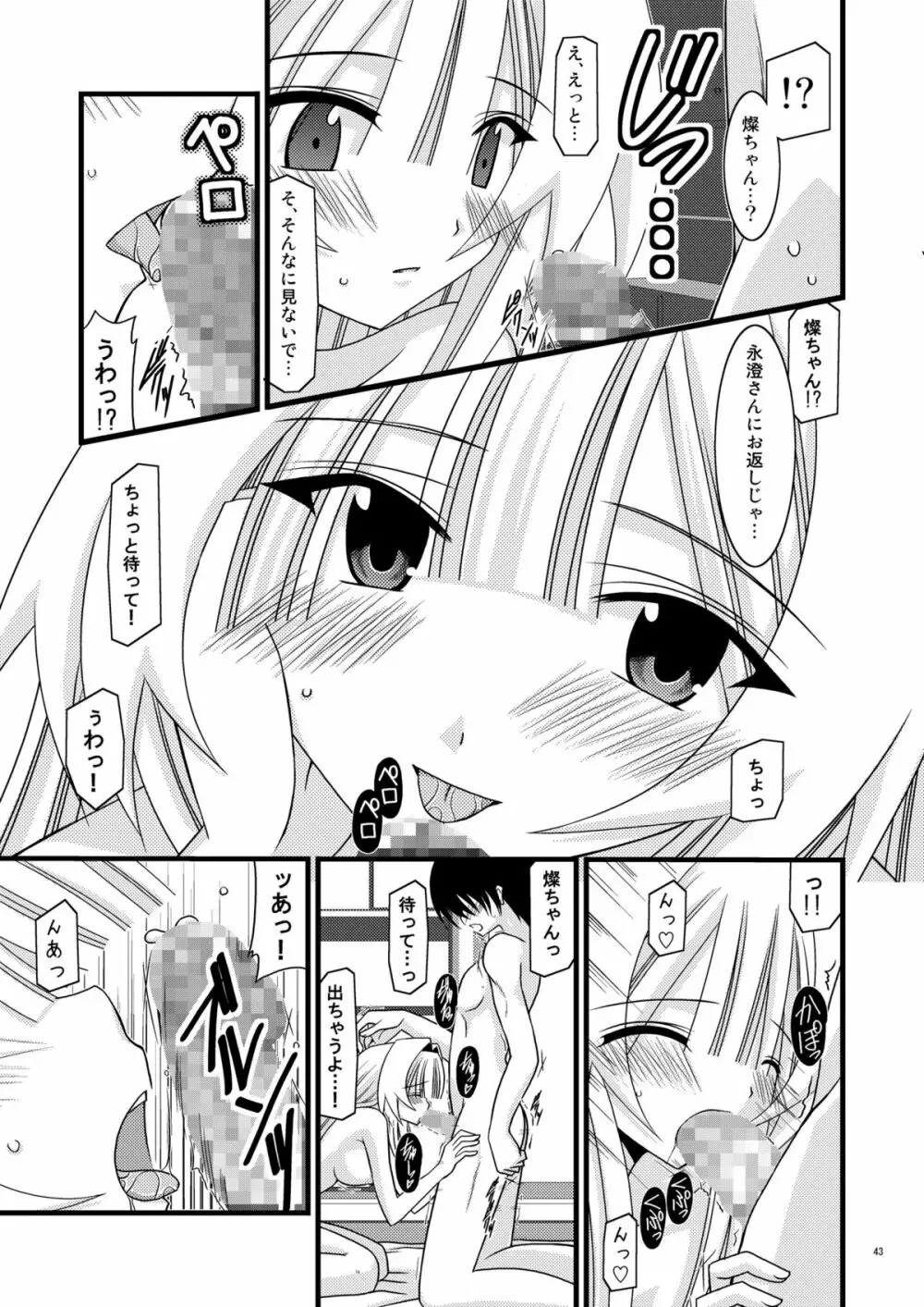 ガンガン犯ろうぜIII -瀬戸の花嫁SP2- Page.42