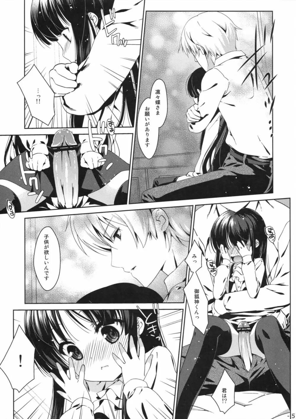 僕の恋SS Page.4