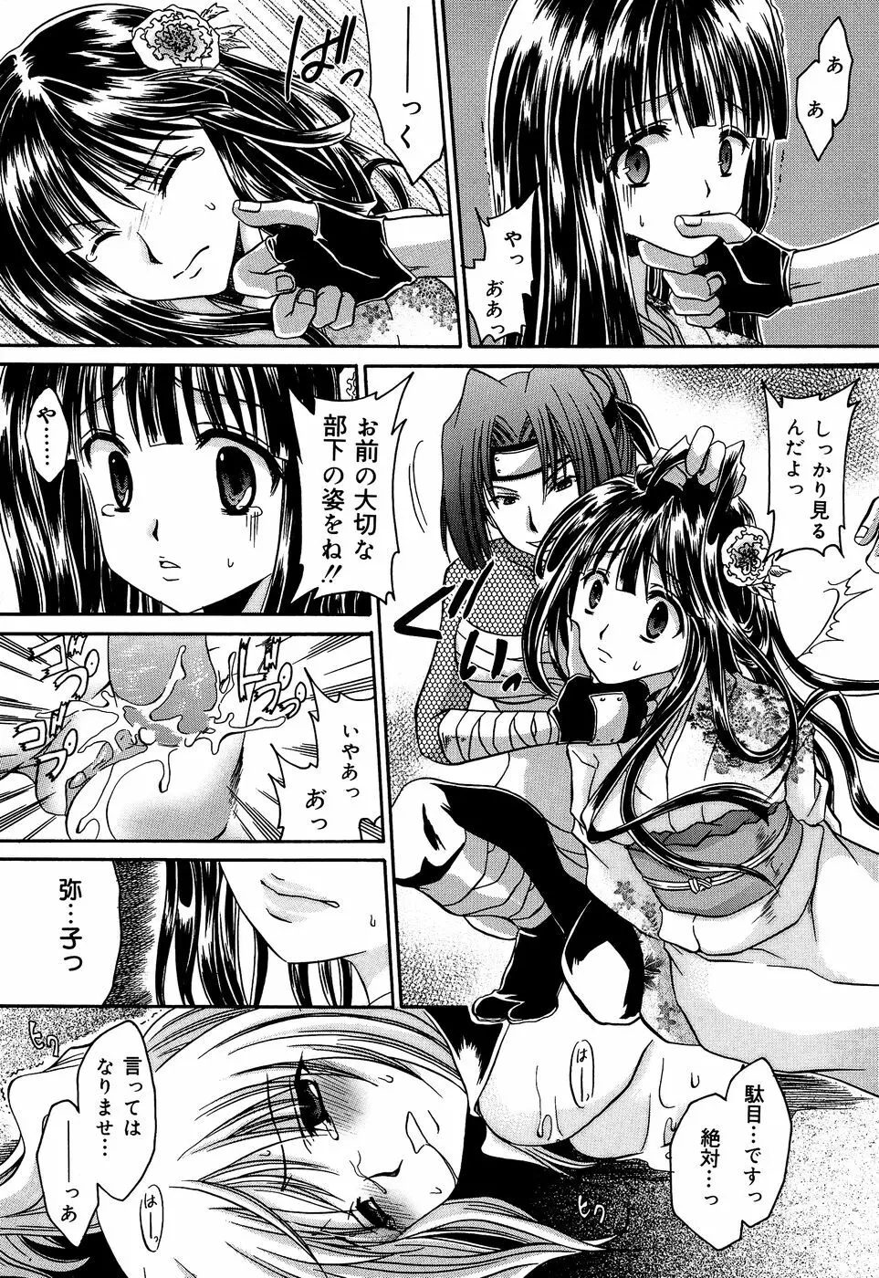 淫惨！！囚われたくの一と姫君 Page.10