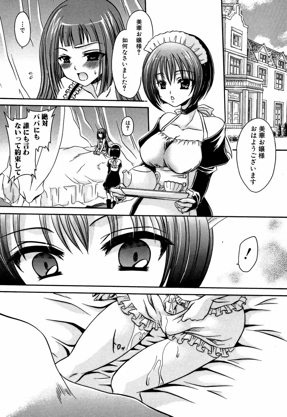 淫惨！！囚われたくの一と姫君 Page.116