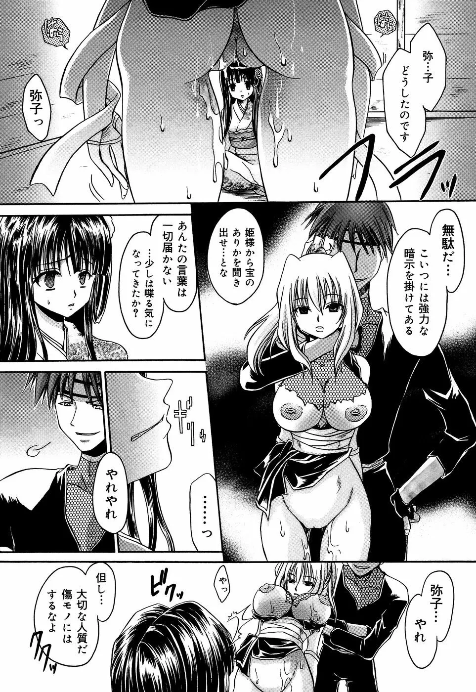 淫惨！！囚われたくの一と姫君 Page.13