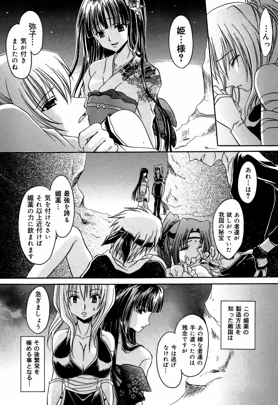 淫惨！！囚われたくの一と姫君 Page.21