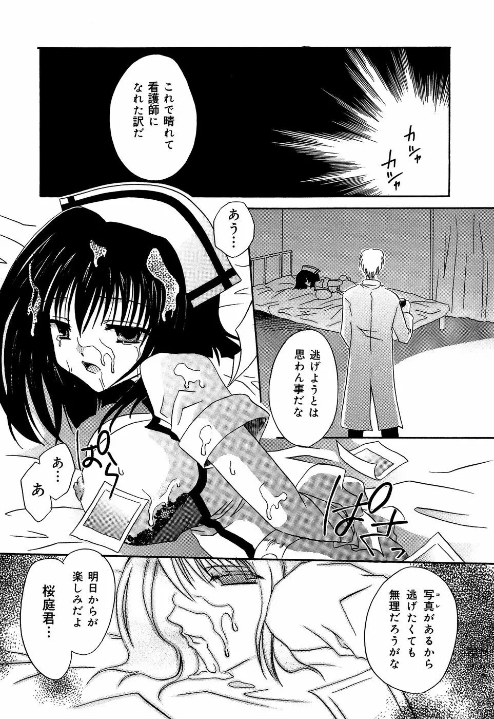 淫惨！！囚われたくの一と姫君 Page.37