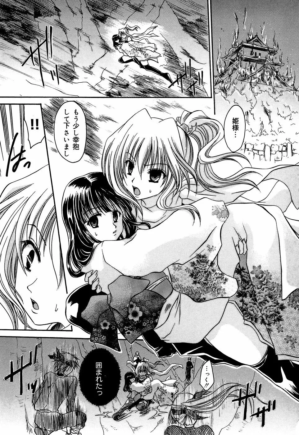 淫惨！！囚われたくの一と姫君 Page.7