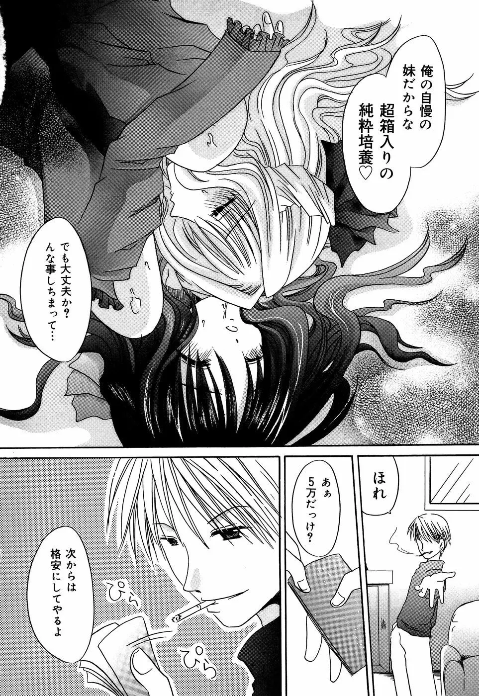 淫惨！！囚われたくの一と姫君 Page.84