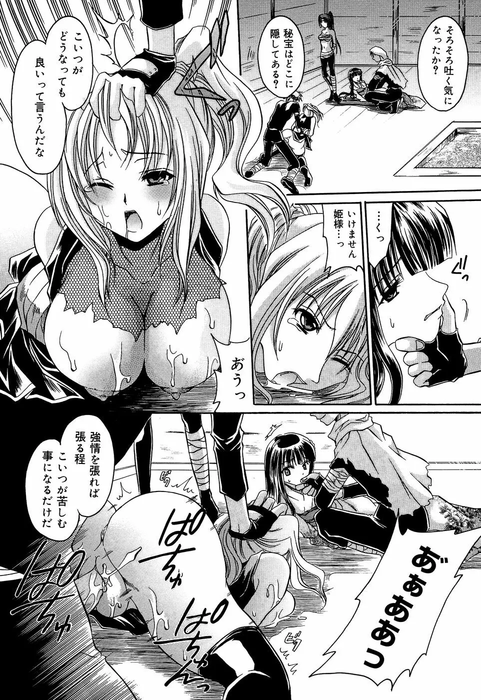 淫惨！！囚われたくの一と姫君 Page.9