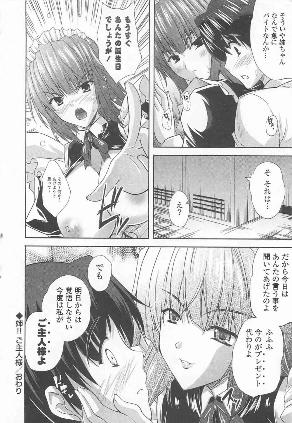 なま ♥ 姉 Page.144