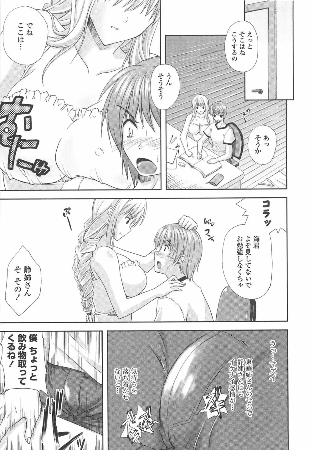 なま ♥ 姉 Page.163