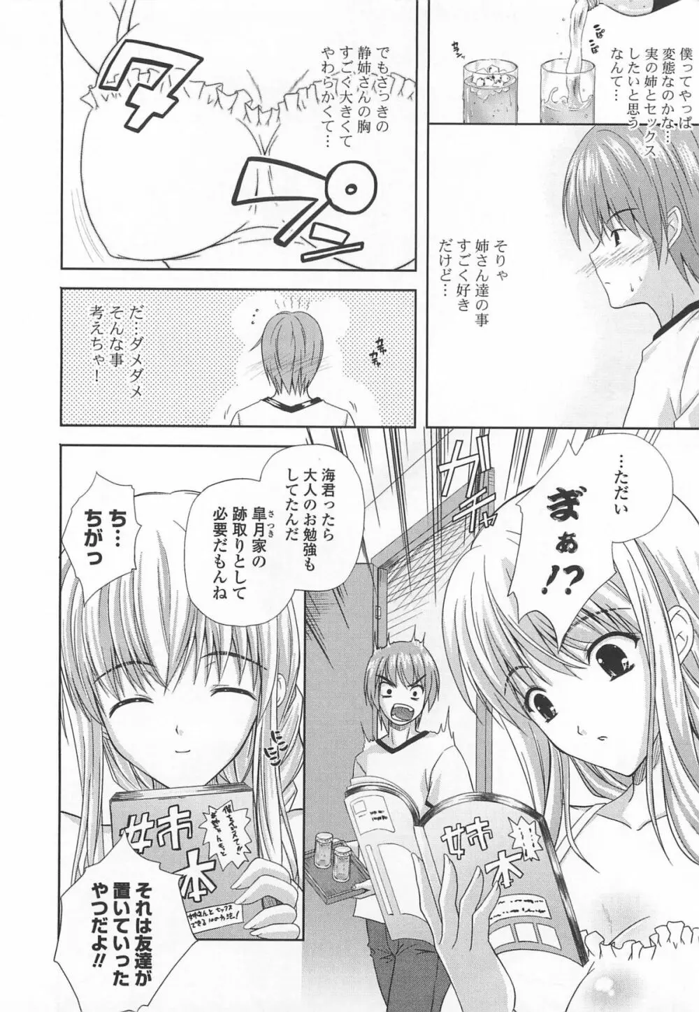 なま ♥ 姉 Page.164