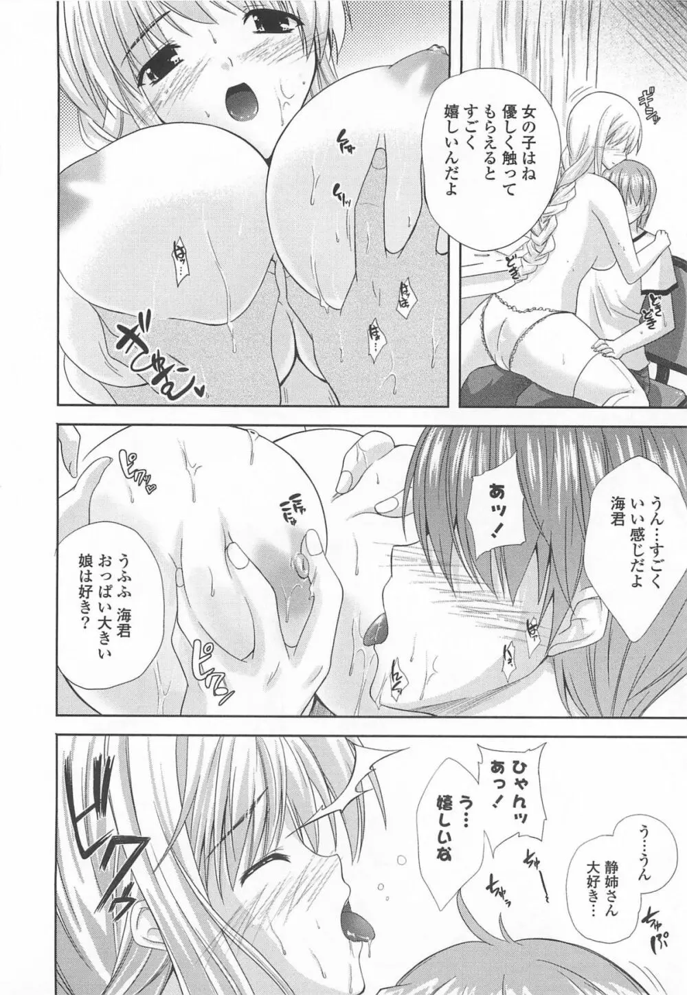 なま ♥ 姉 Page.166