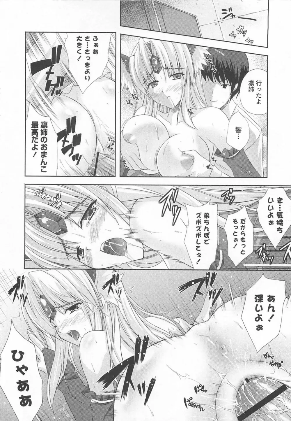 なま ♥ 姉 Page.20